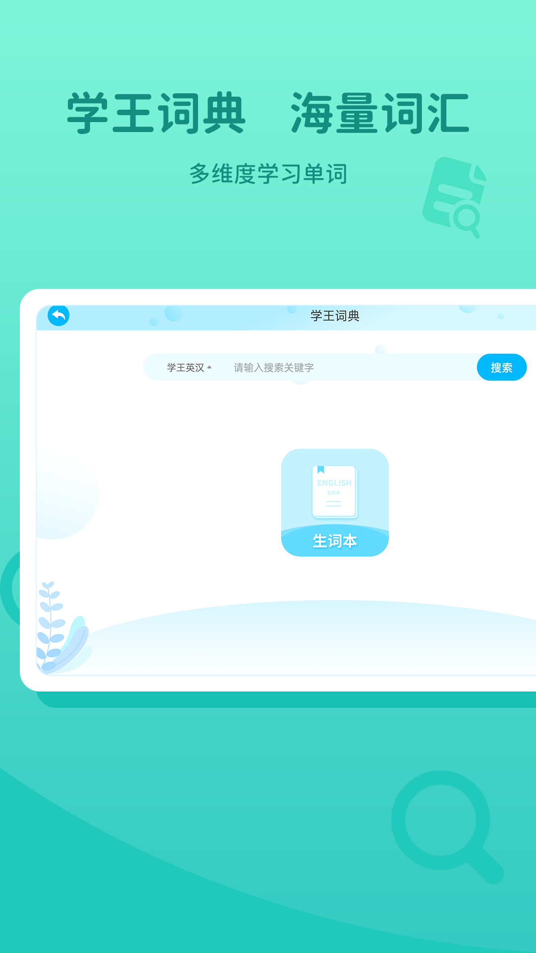 学王词典v1.20220214