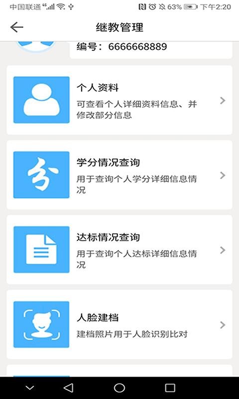 医教管理v1.8.2
