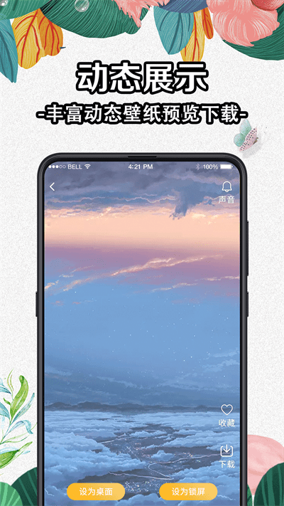 全局动态壁纸v5.2.1