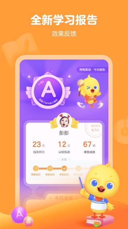 鸭鸭英语v1.3.0