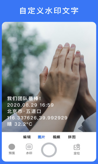 云联水印相机v2.5.3