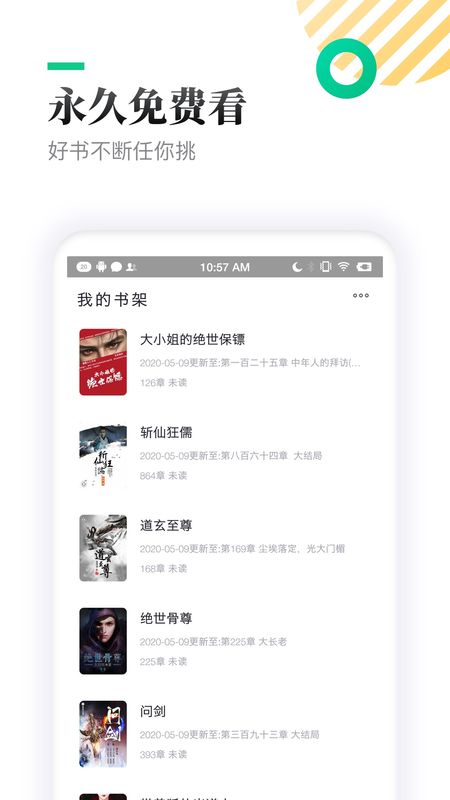 四海小说v2.00.01