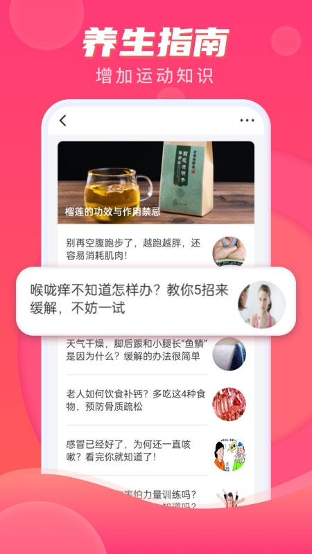 计步伴侣v2.0.1