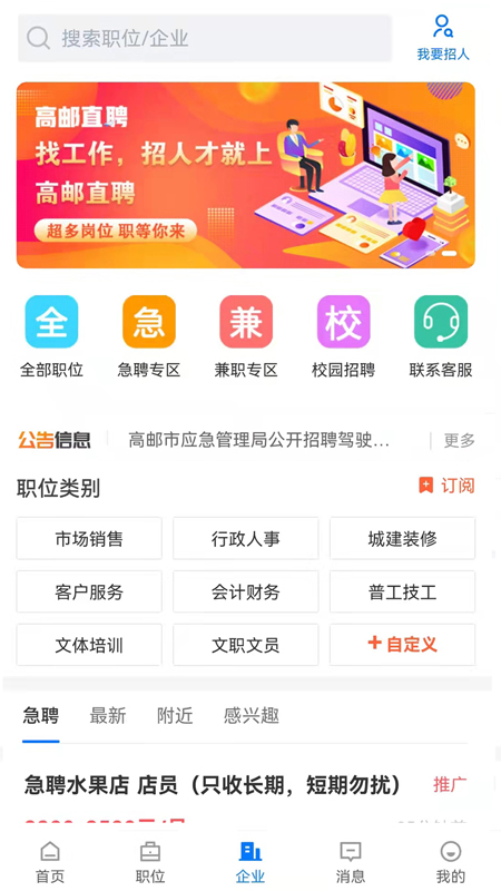 高邮直聘v2.2.1