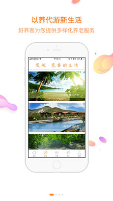 好养客养老v4.0