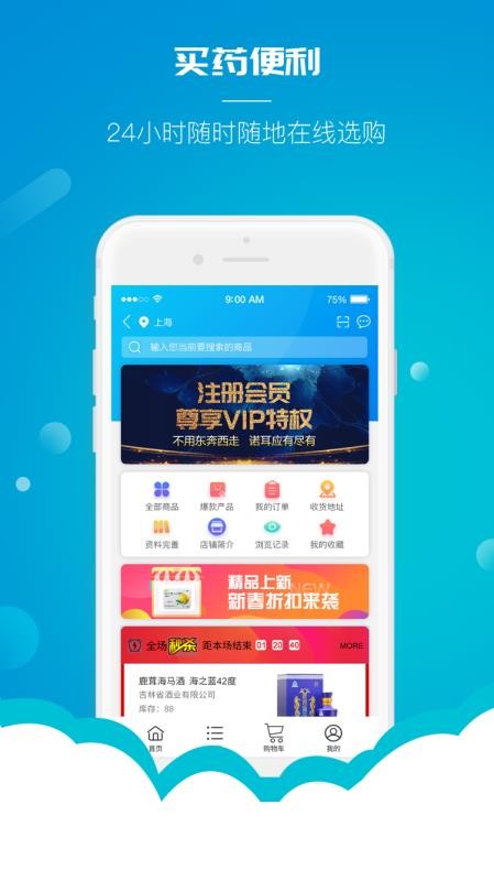云药仓v1.2.10