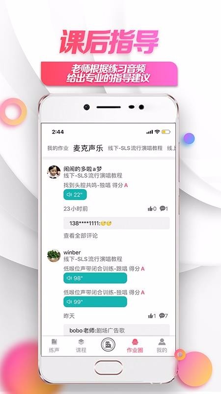 小鸽练声v1.0.4