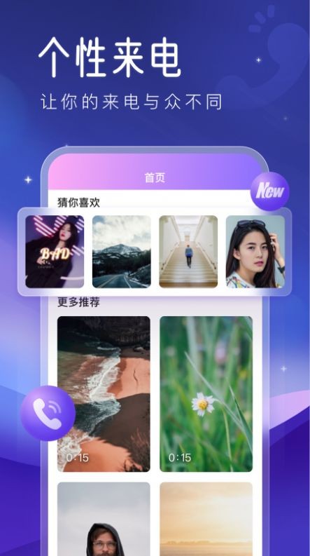 心动来电秀v1.0.0