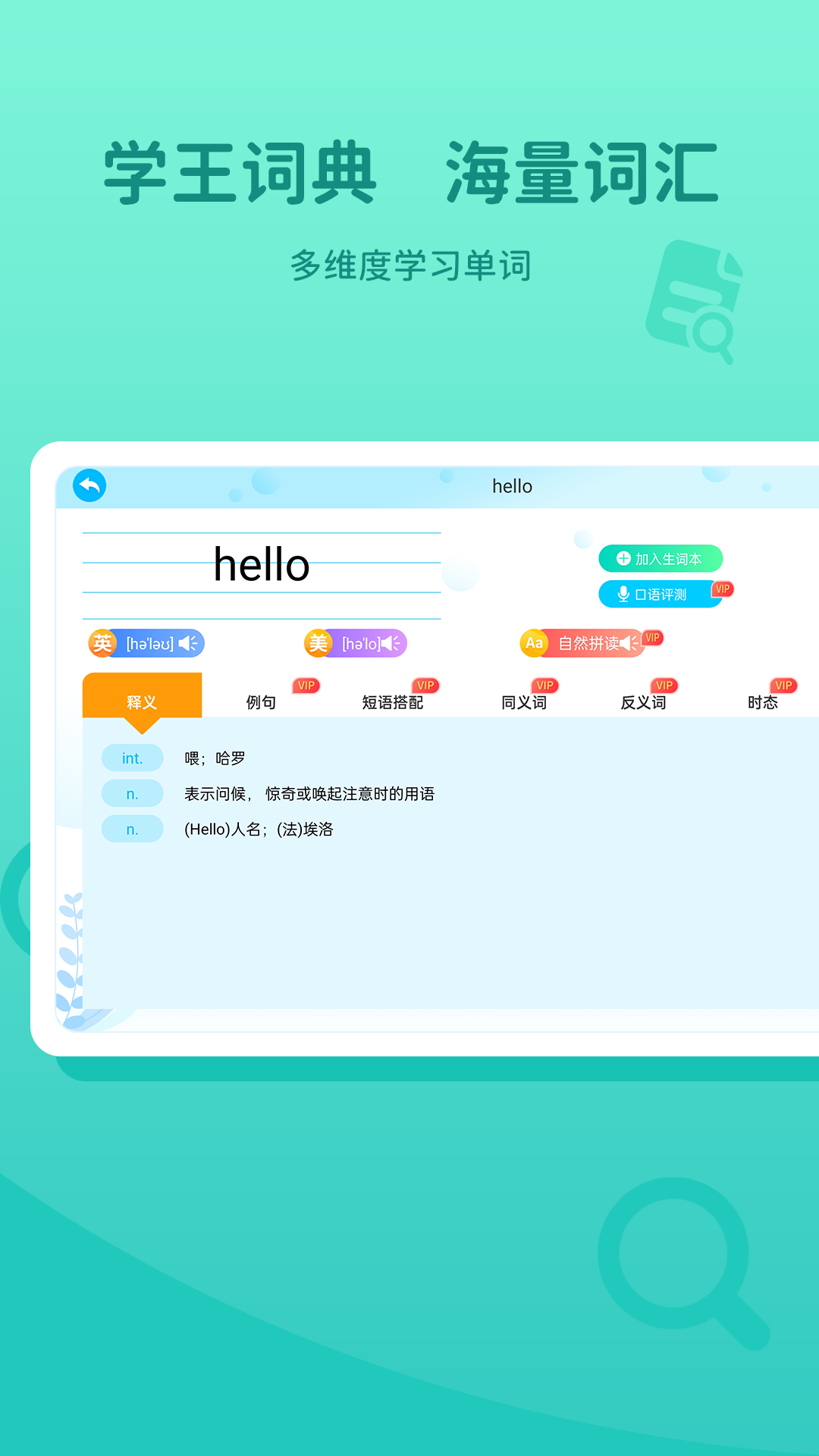 学王词典v1.20220214