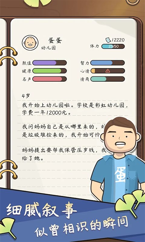 一百万种人生v1.2