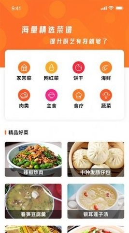 好吃菜谱v1.5