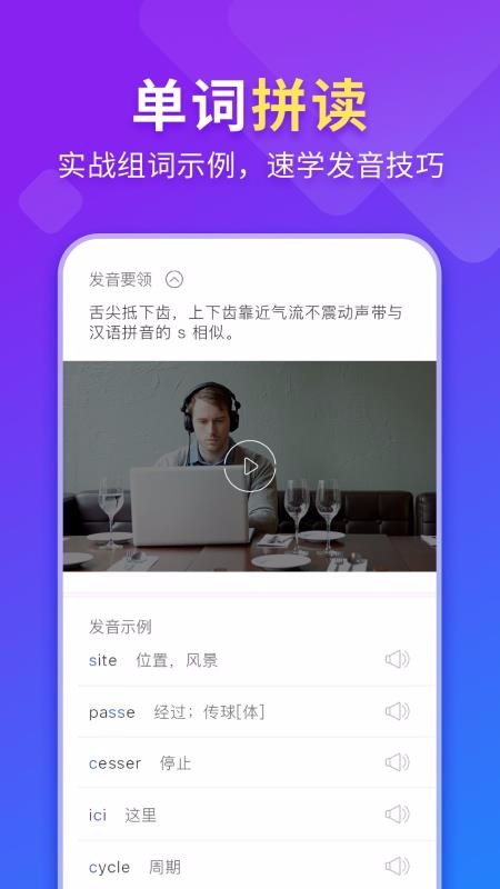 法语入门v1.1.1