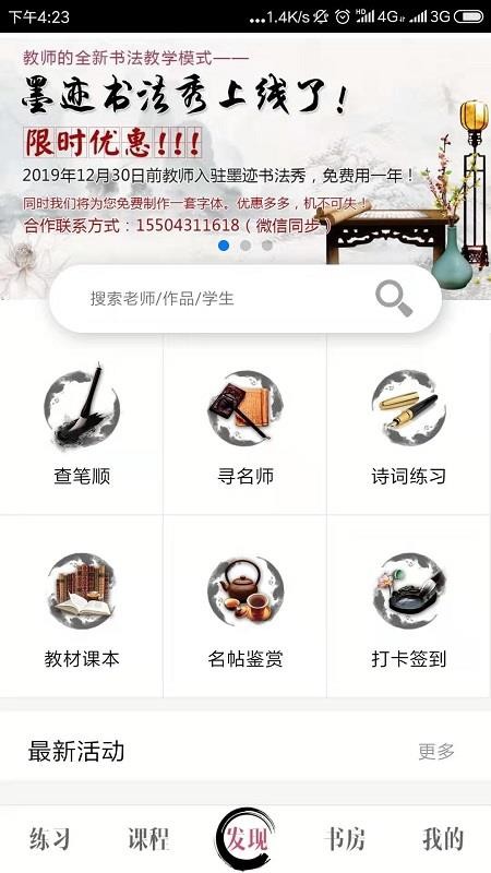 墨迹书法秀学生端v3.0.3
