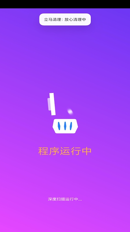立马清理v1.0