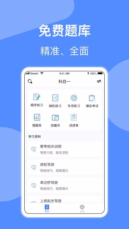 摩托车驾照考试v1.2