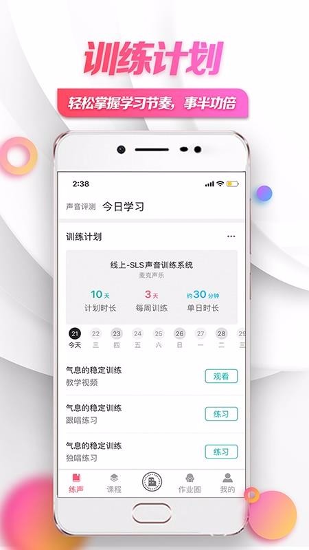 小鸽练声v1.0.4