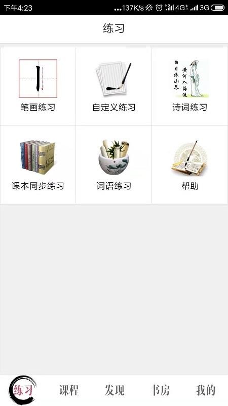 墨迹书法秀学生端v3.0.3
