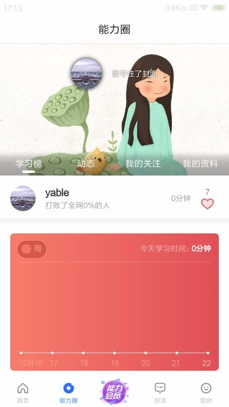 能力天空v9.792