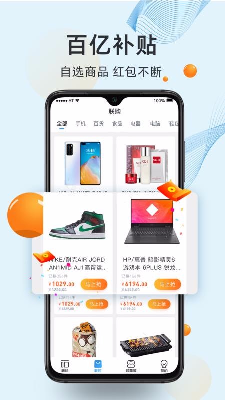 联生活v1.1.9