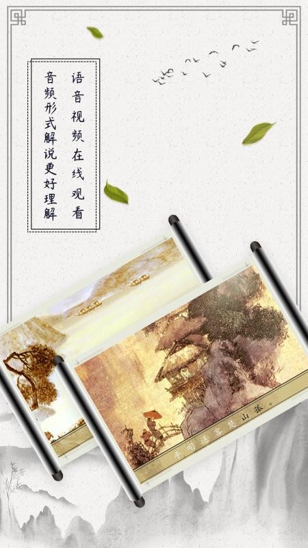 古诗词启蒙v1.0.0
