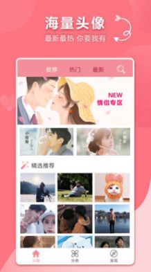 宣宝情侣头像v1.1.3