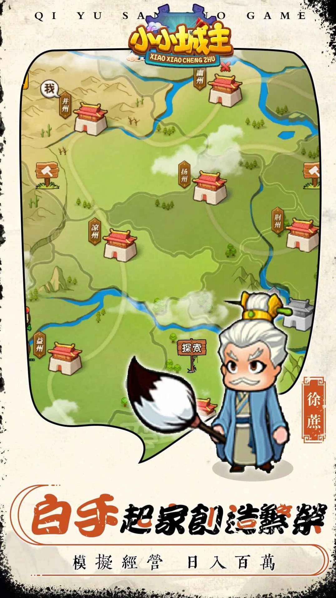 小小城主v1.0.38