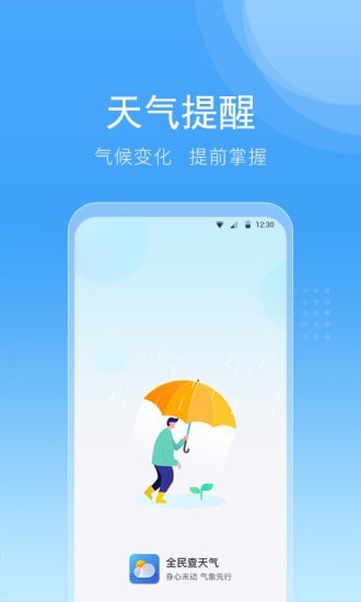 全民查天气v1.0.0.0