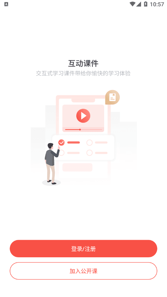 荟课堂v2021.1.0