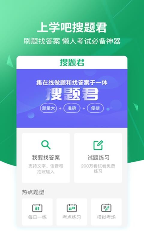 搜题v3.1.0