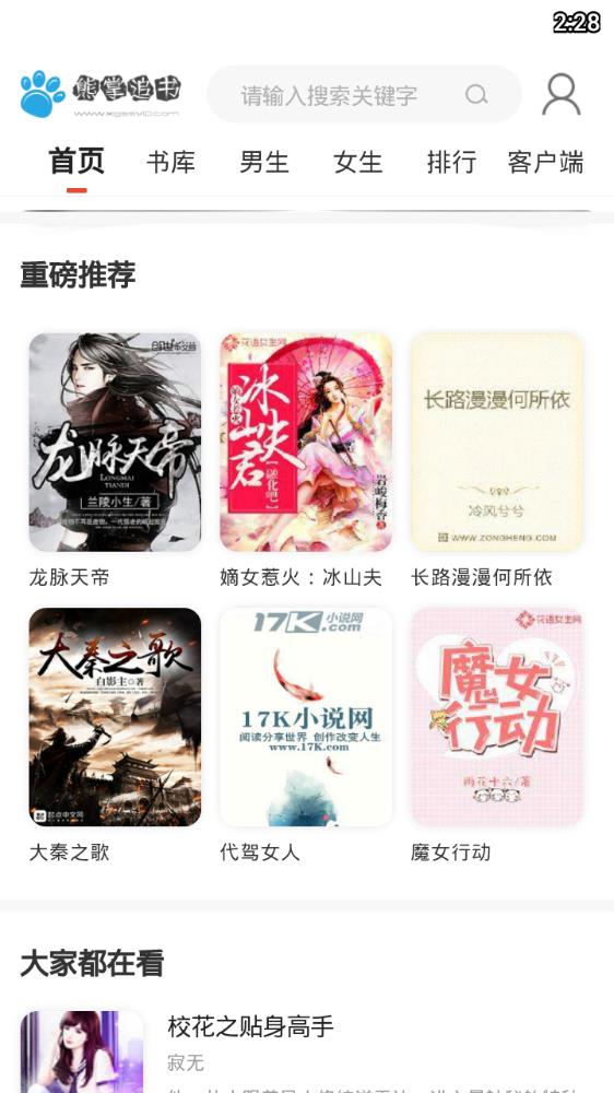 熊掌追书v1.0.0