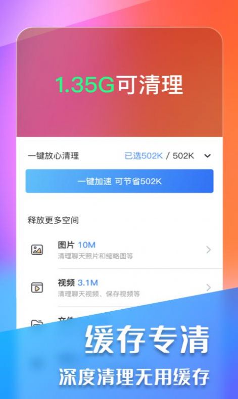 万能手机清理v1.0.0