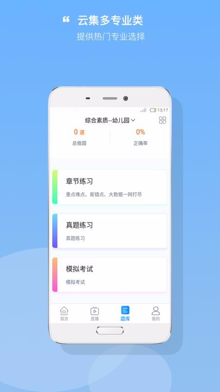 才士网校v3.0.3.5