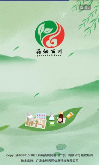 药纳百川v1.1