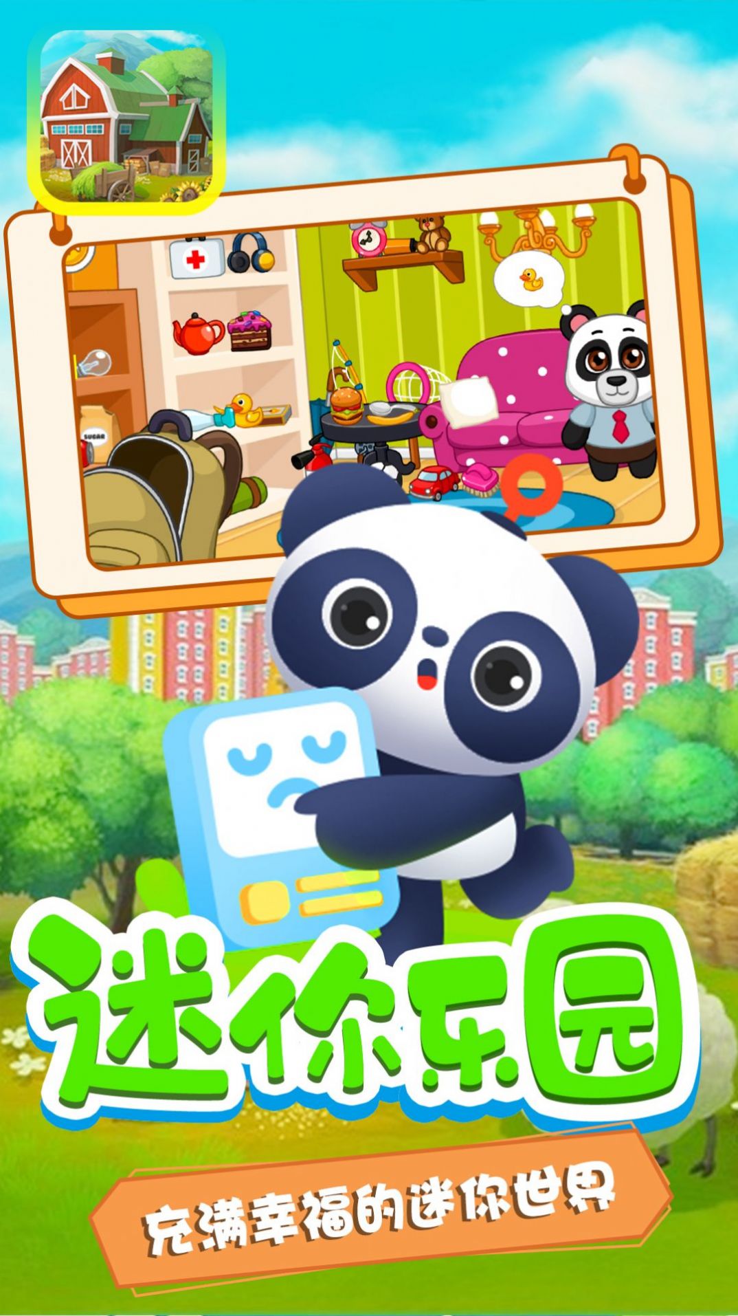 迷你创造乐园v1.1