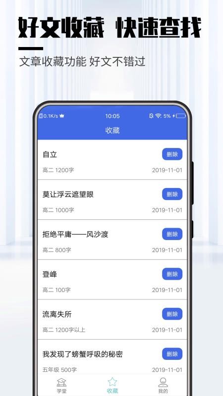 优秀学生作文v1.5