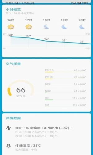 易捷天气v2.305