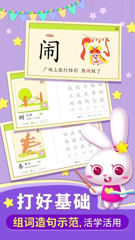 贝贝识字v1.11.0