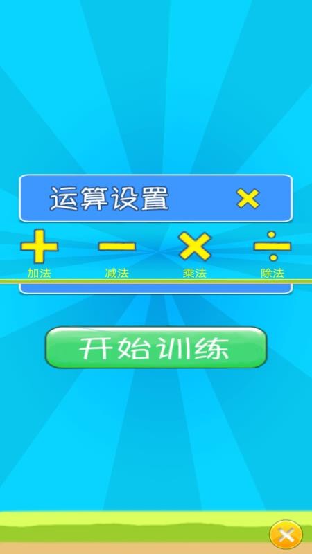 儿童宝宝数学练习v1.005