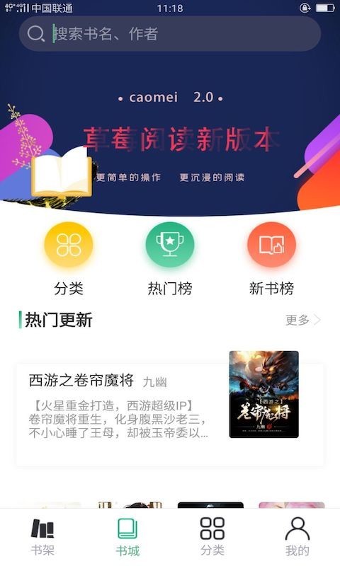 草莓免费小说v1.0