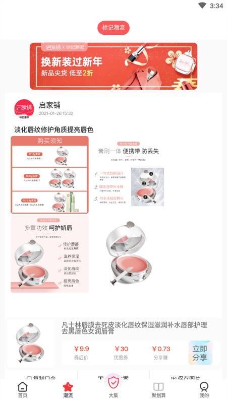 启家铺v1.2.9