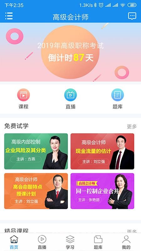 财会学堂v0.0.70