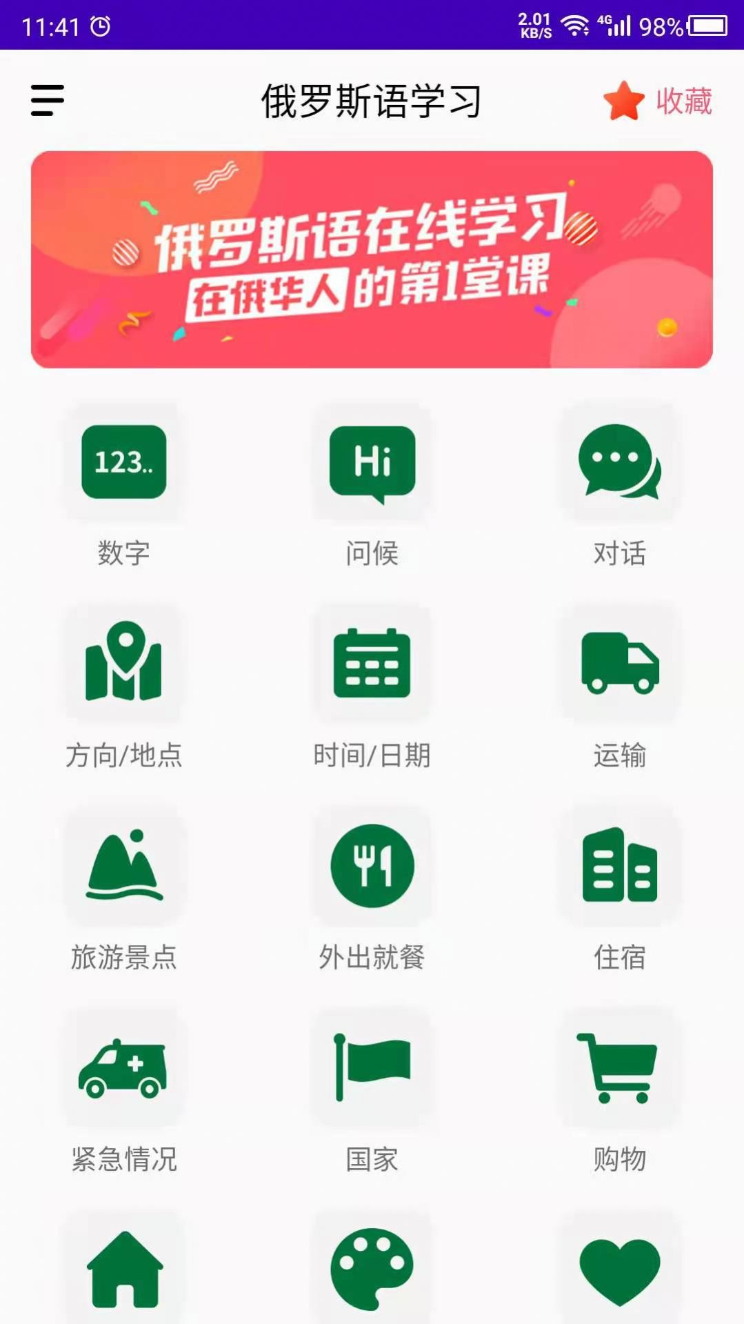 俄罗斯语学习v22.01.13