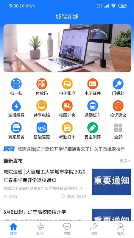 城院在线v1.2.0