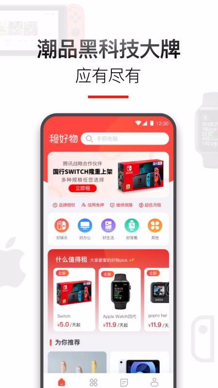 租好物v1.2.0