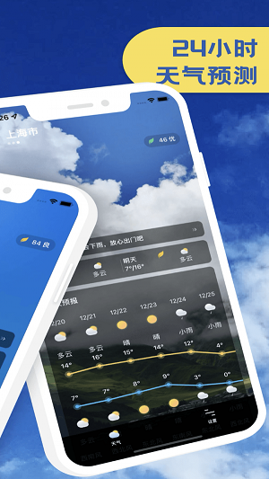 天气预报官v1.0.0