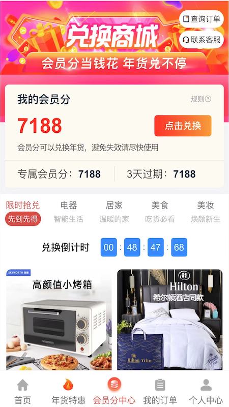惠购严选v1.3.2