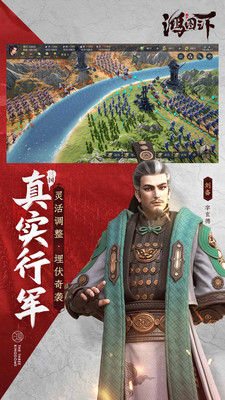 鸿图之下v1.0.44
