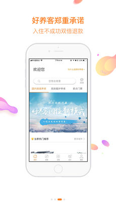 好养客养老v4.0