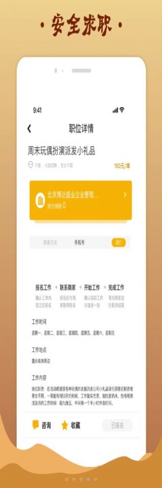 金桔招聘v1.0
