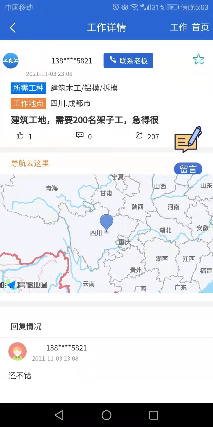 工友汇v1.0.5